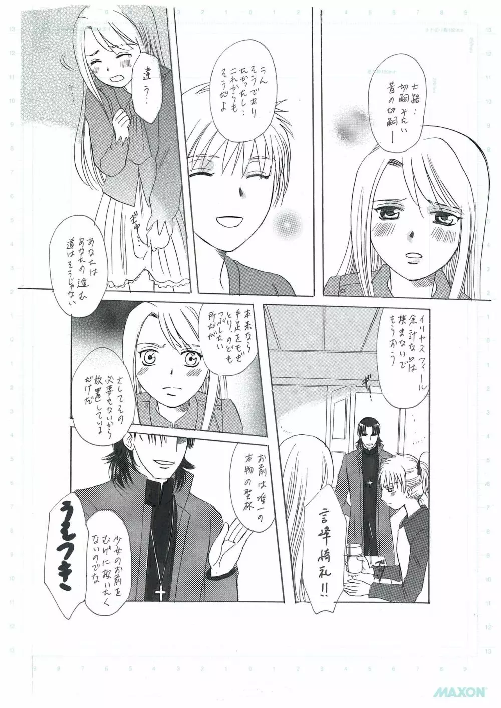 彼女の願い Page.14