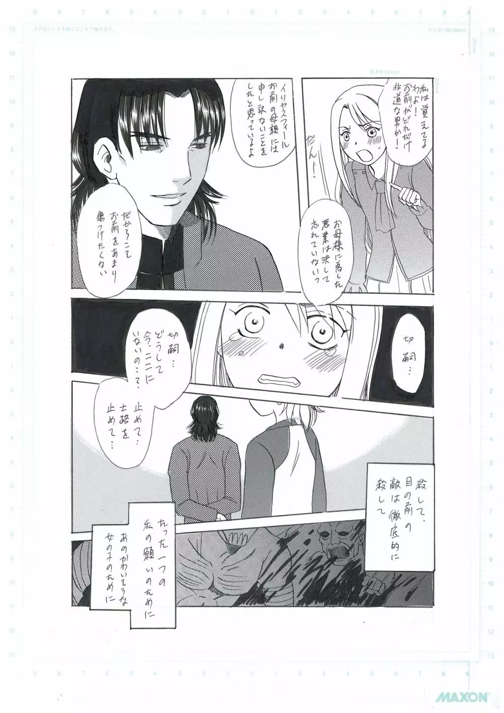 彼女の願い Page.15