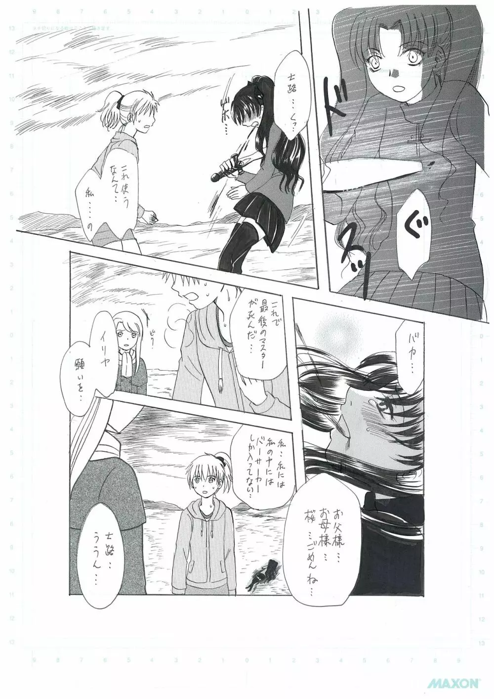 彼女の願い Page.16