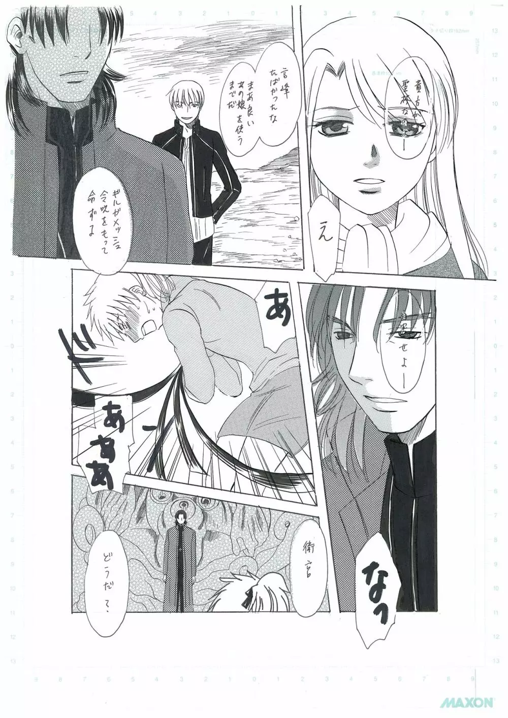 彼女の願い Page.17