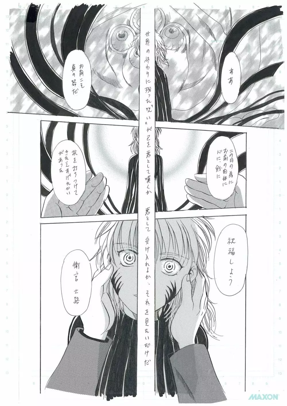 彼女の願い Page.2