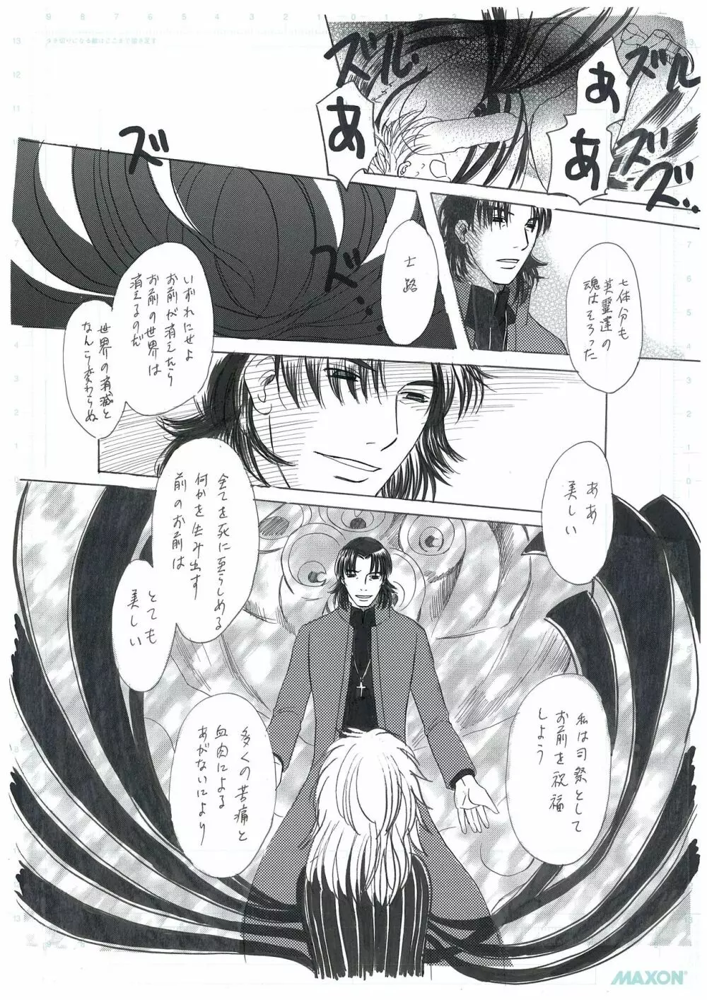 彼女の願い Page.20