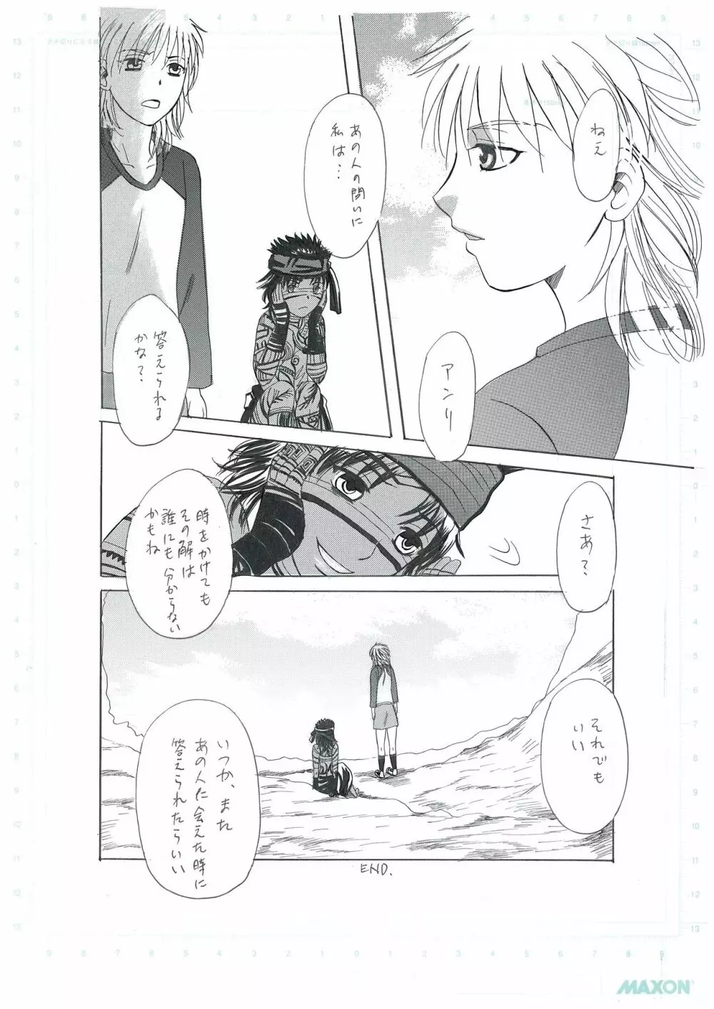 彼女の願い Page.25