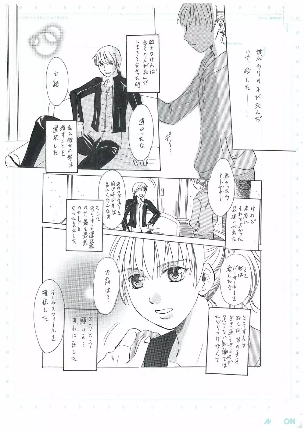 彼女の願い Page.3