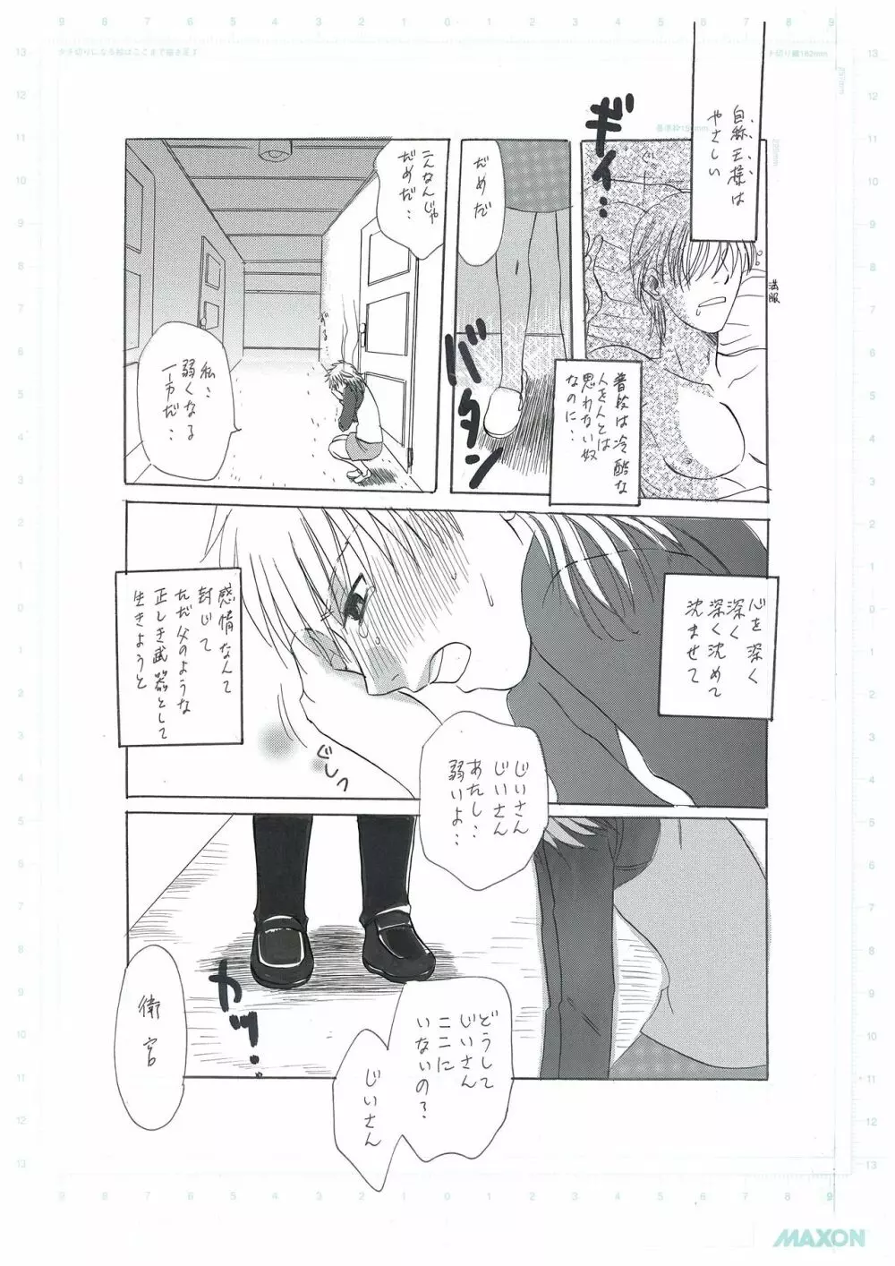 彼女の願い Page.5