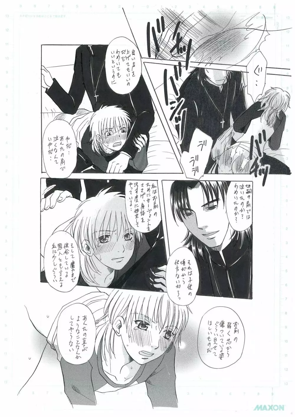 彼女の願い Page.7