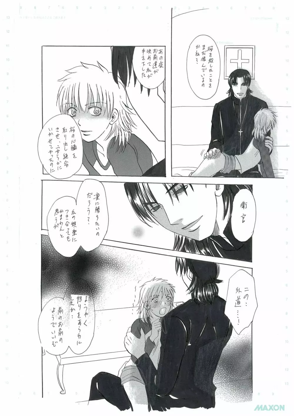 彼女の願い Page.8