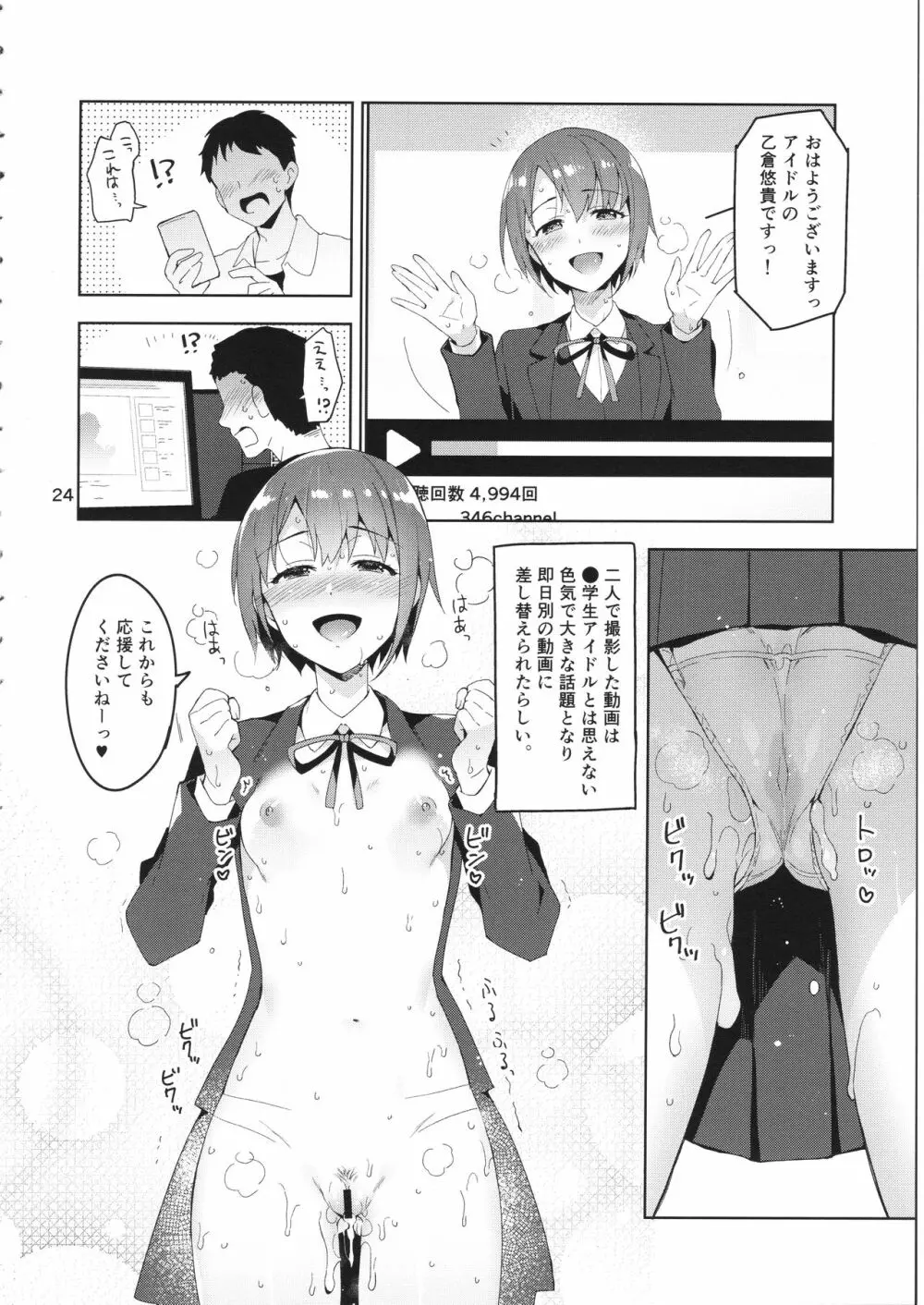 Cinderella,妄想彼氏ピンクでエッチなキュート編 Page.23