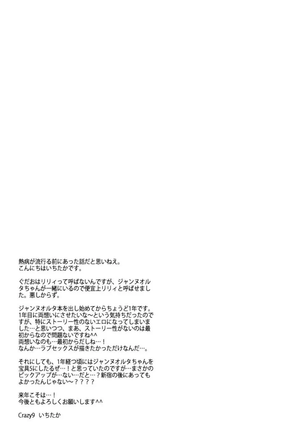 C9-32 ジャンヌオルタちゃんと発情 Page.25