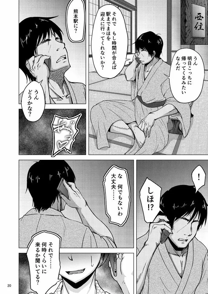 西住しほの知るべきじゃなかった事・下 Page.19