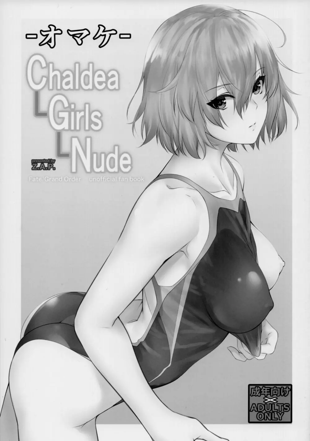 Chaldea Girls Nude + omake Page.32