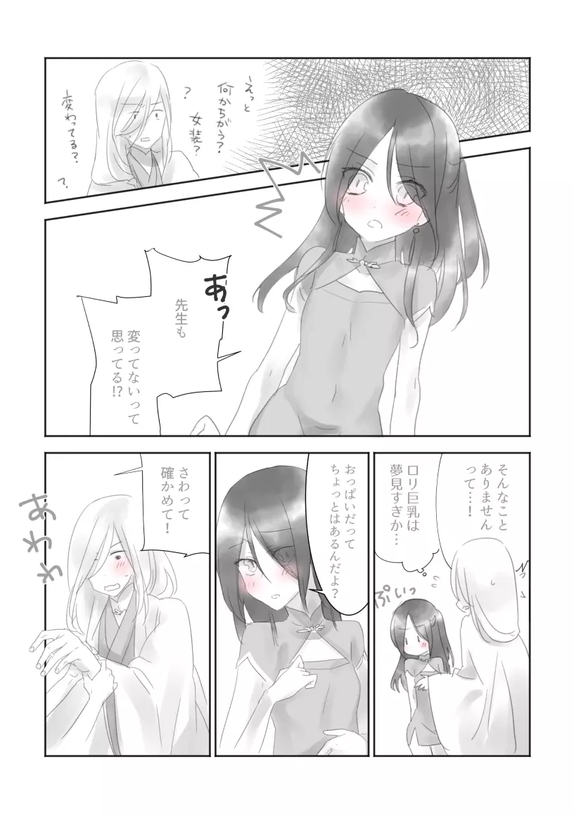 先生と坊ちゃん Page.3