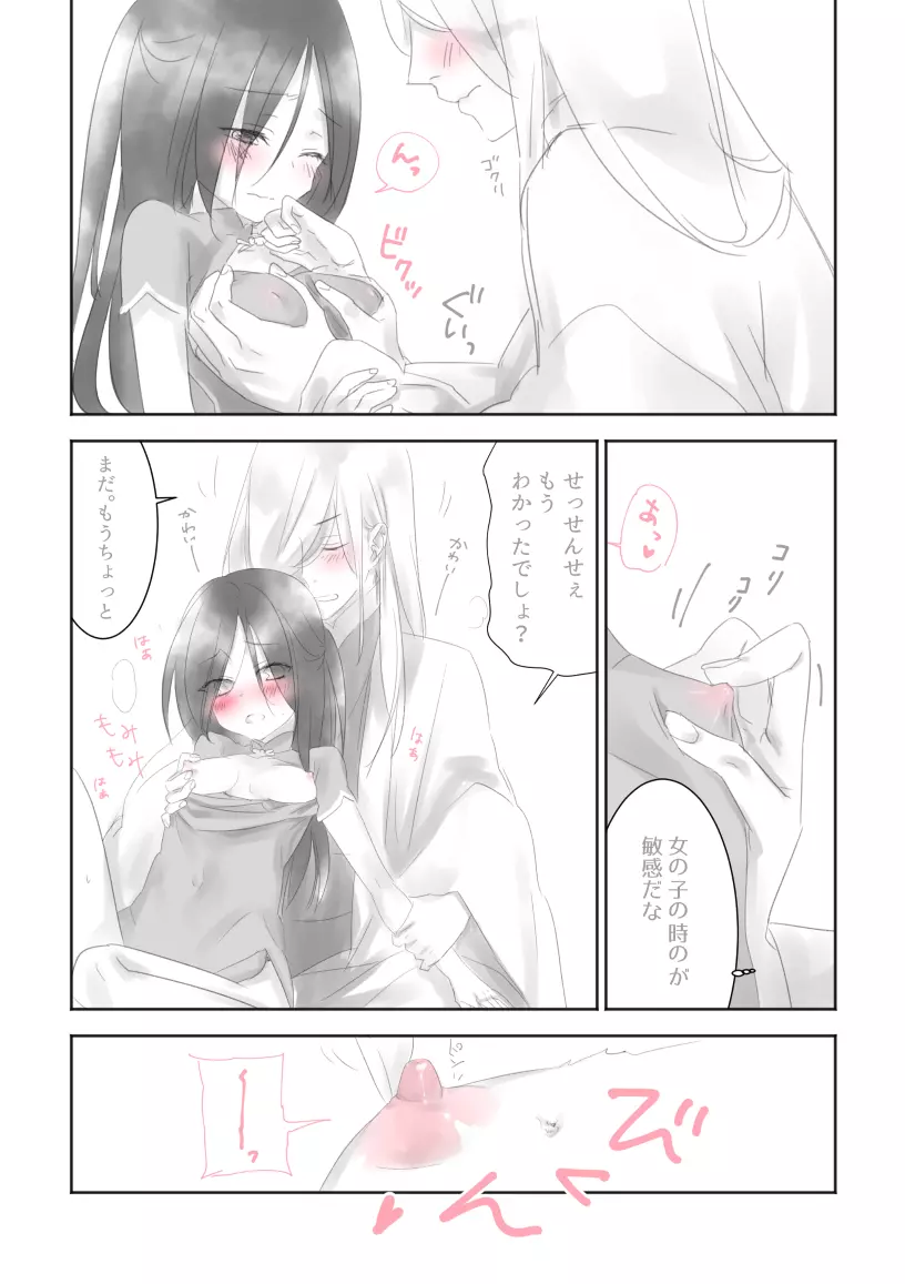 先生と坊ちゃん Page.4