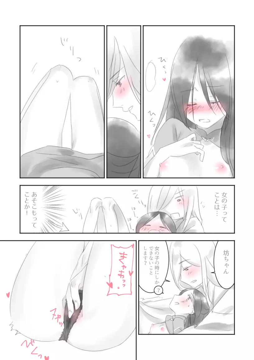 先生と坊ちゃん Page.5