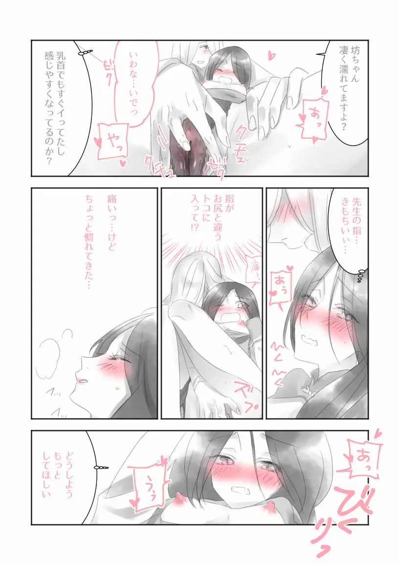 先生と坊ちゃん Page.6