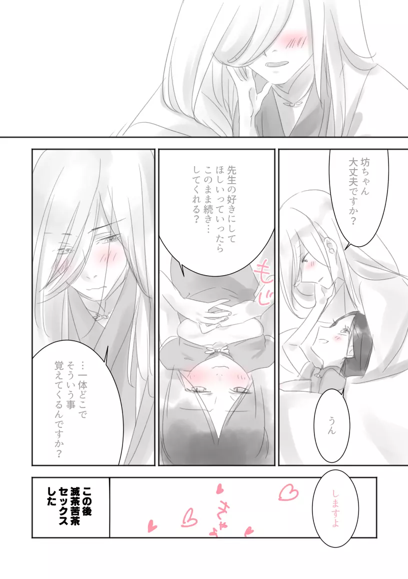 先生と坊ちゃん Page.7