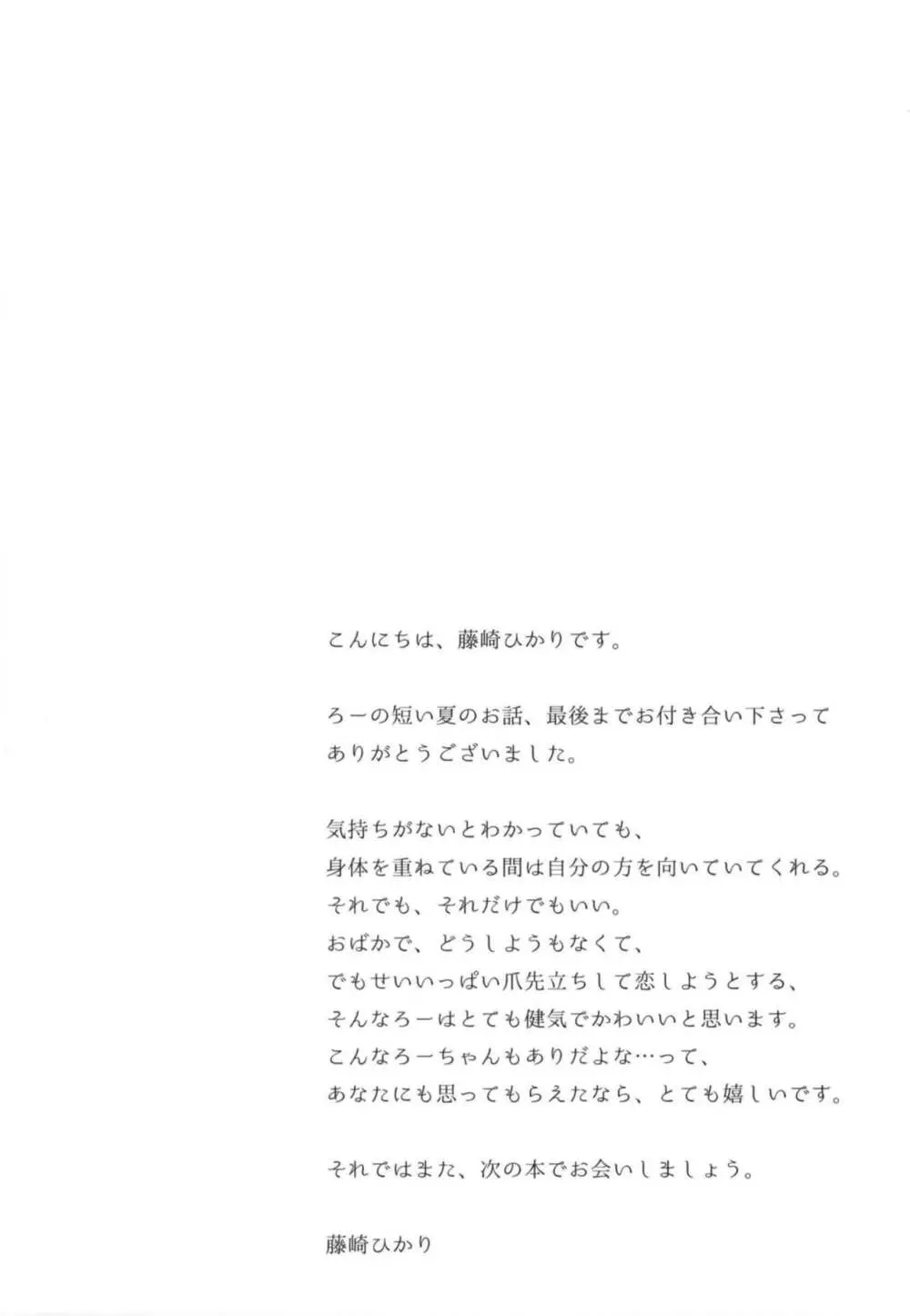 ひと夏のあやまち -呂500総集編- Page.87