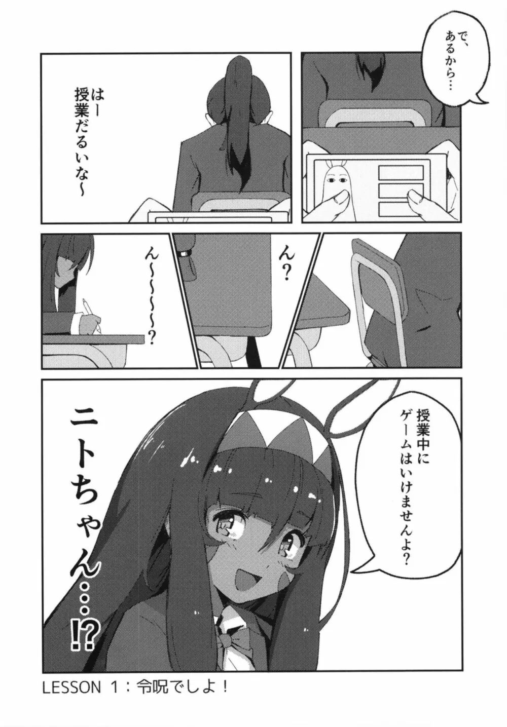 裏がっこうおーだーVR! Page.4