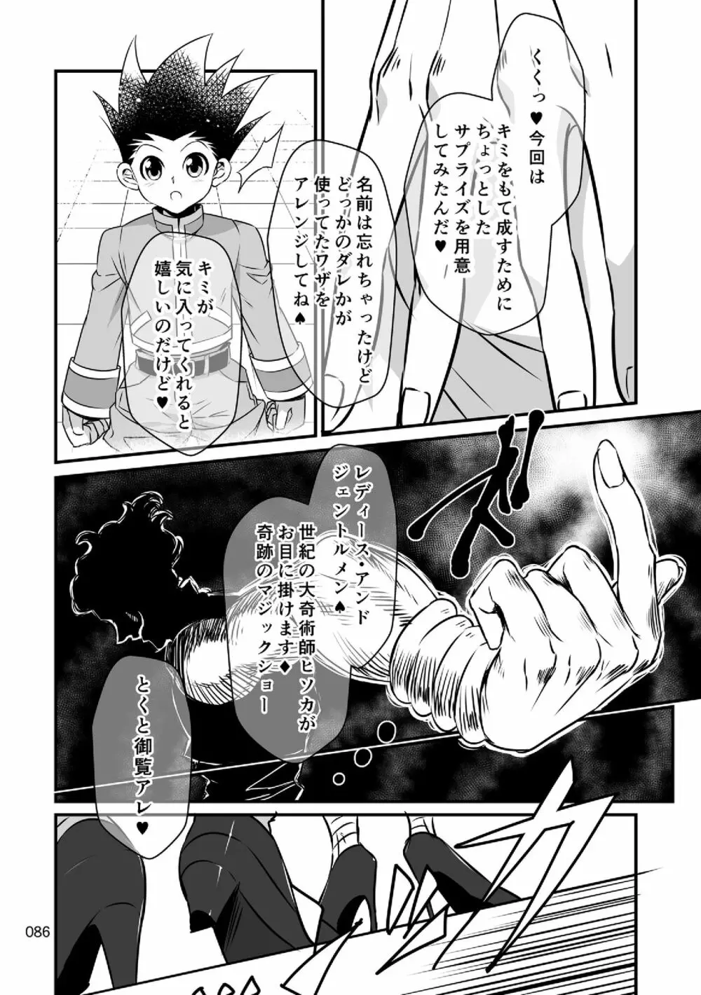 ヒソゴン_寄稿データ詰め合わせ Page.33