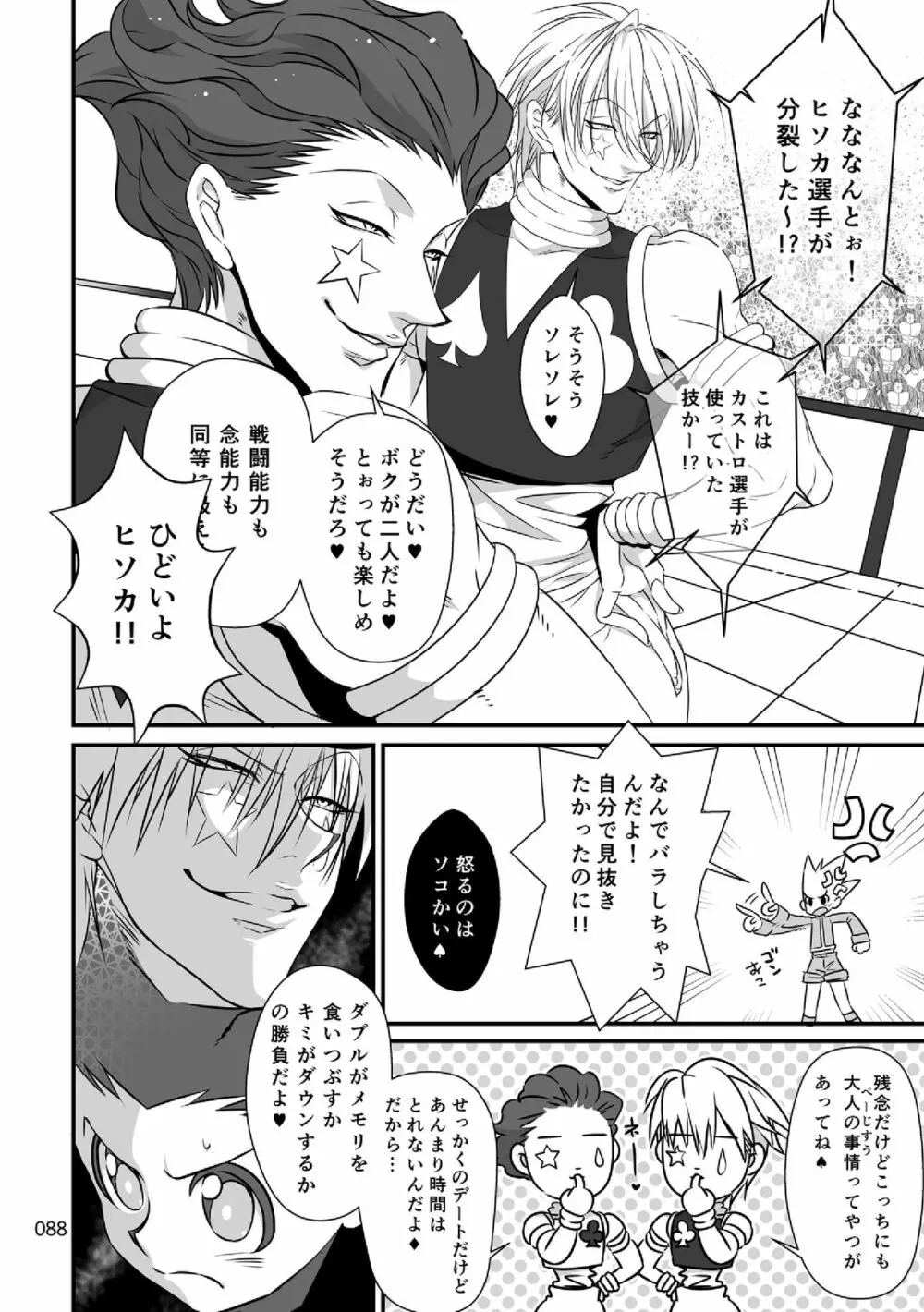 ヒソゴン_寄稿データ詰め合わせ Page.35