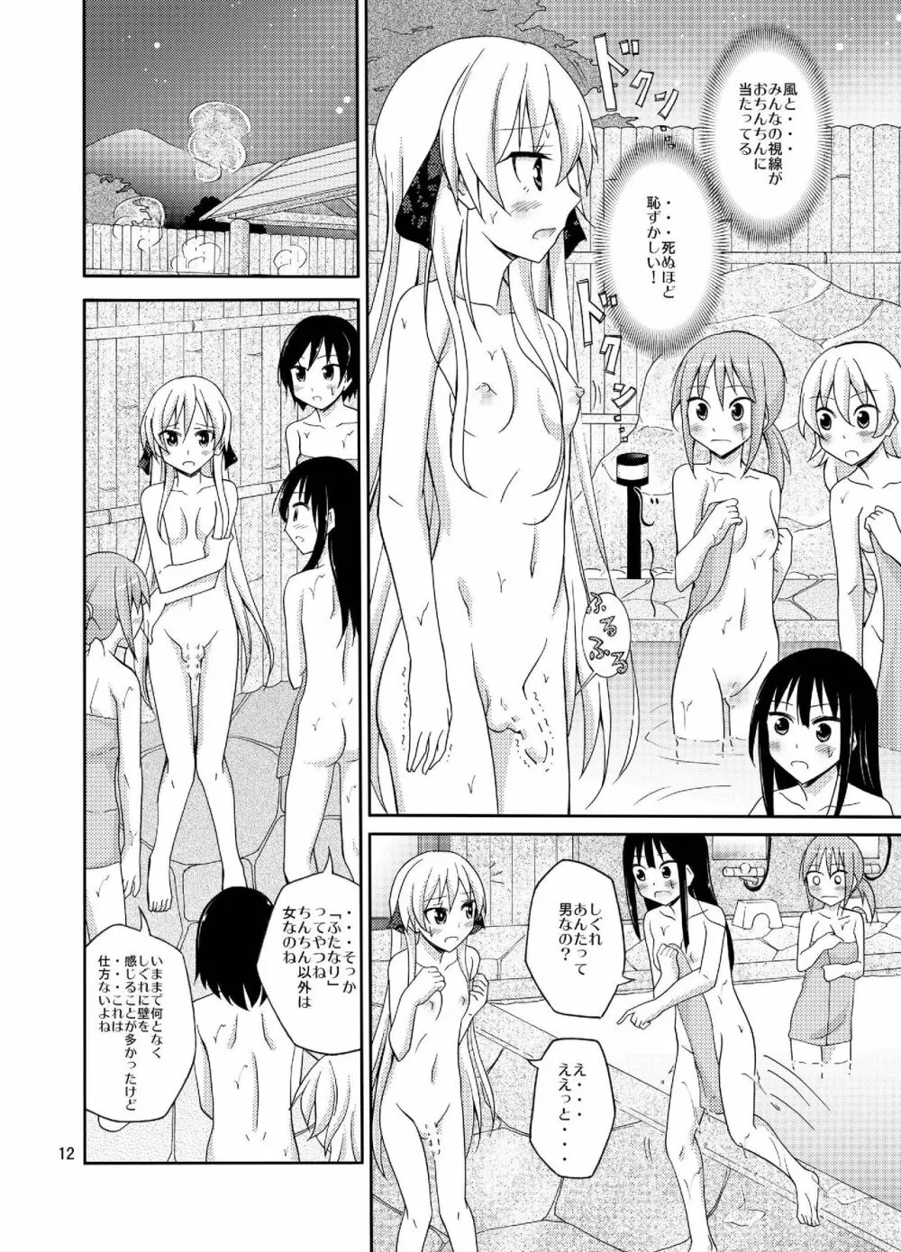 ふたなり女子の混浴修学旅行 Page.12