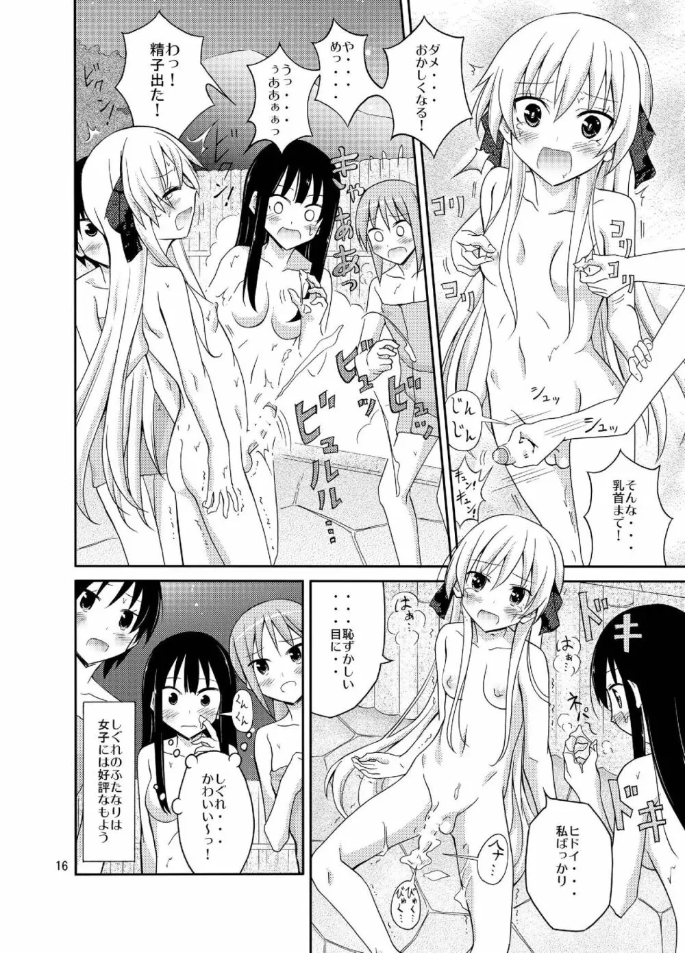 ふたなり女子の混浴修学旅行 Page.16