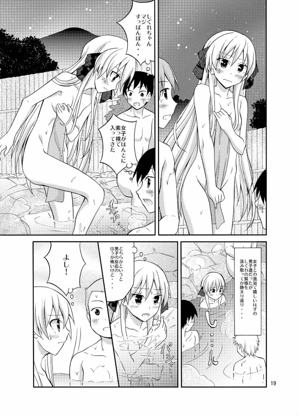 ふたなり女子の混浴修学旅行 Page.19