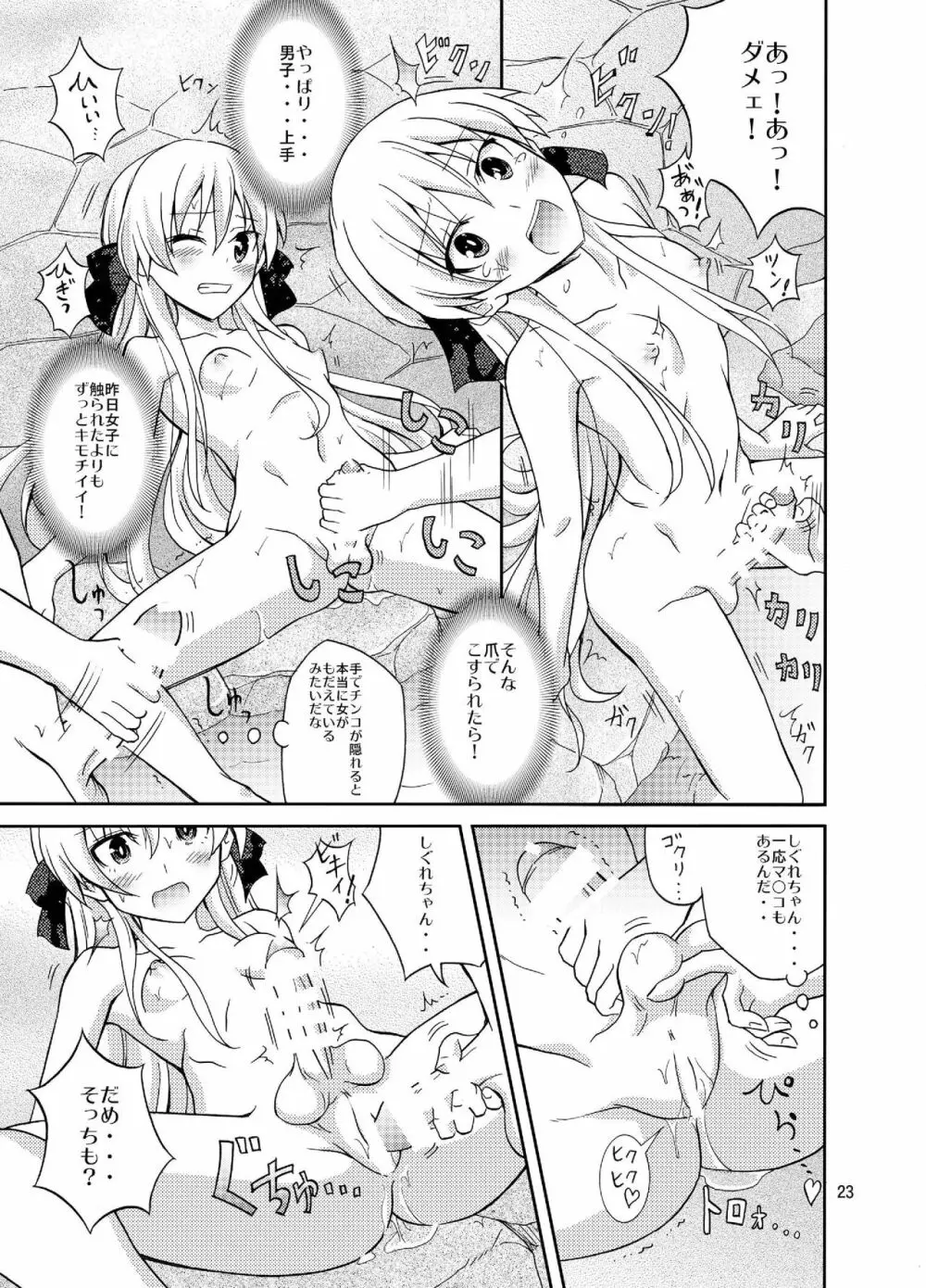 ふたなり女子の混浴修学旅行 Page.23