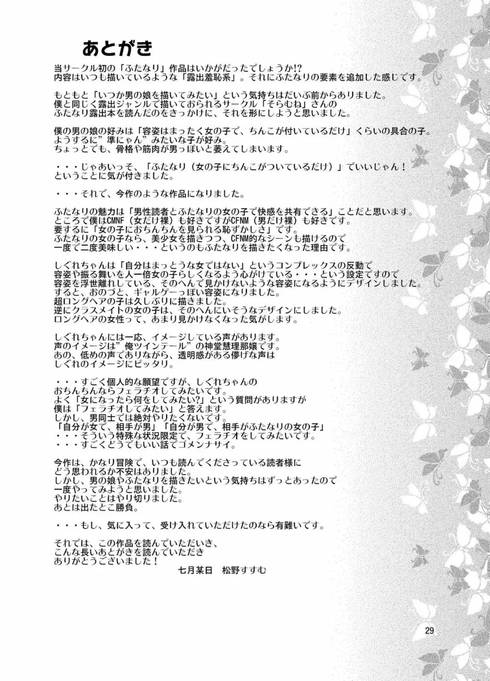 ふたなり女子の混浴修学旅行 Page.29