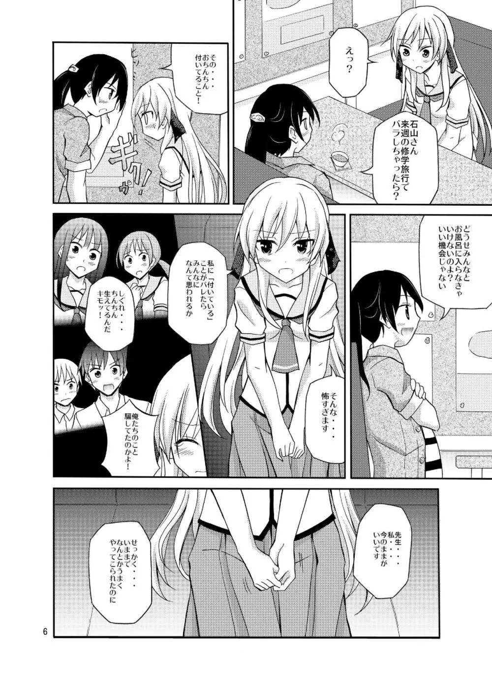 ふたなり女子の混浴修学旅行 Page.6
