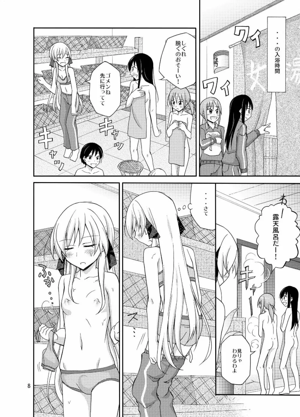 ふたなり女子の混浴修学旅行 Page.8
