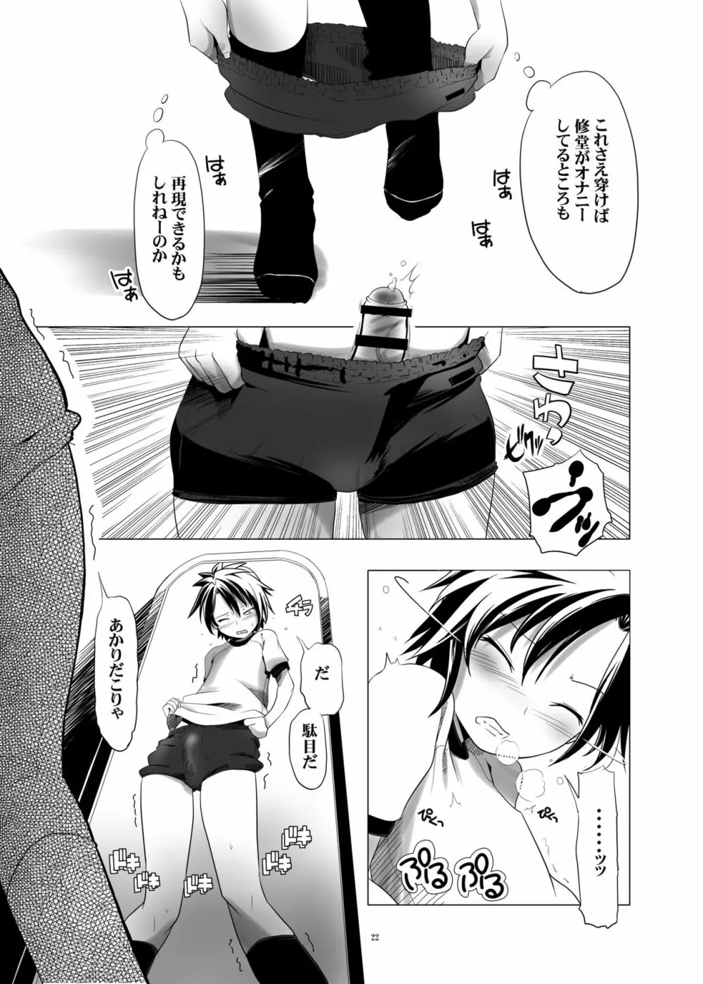 変態双子の友人2 Page.21