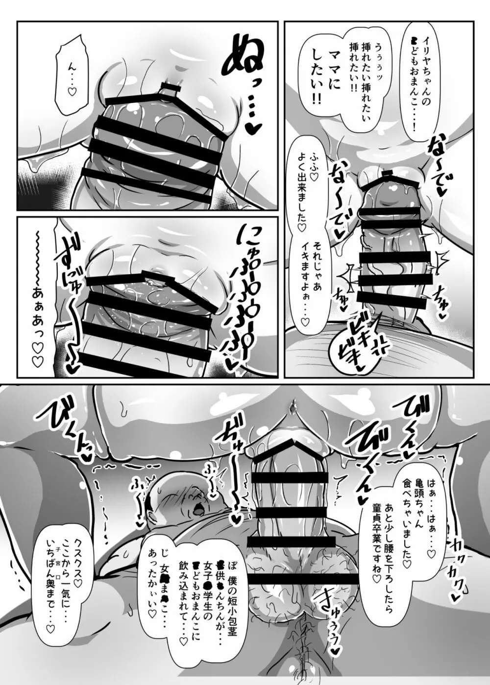 ドスケベイリヤちゃんのラブラブ無責任子作り生活 Page.14