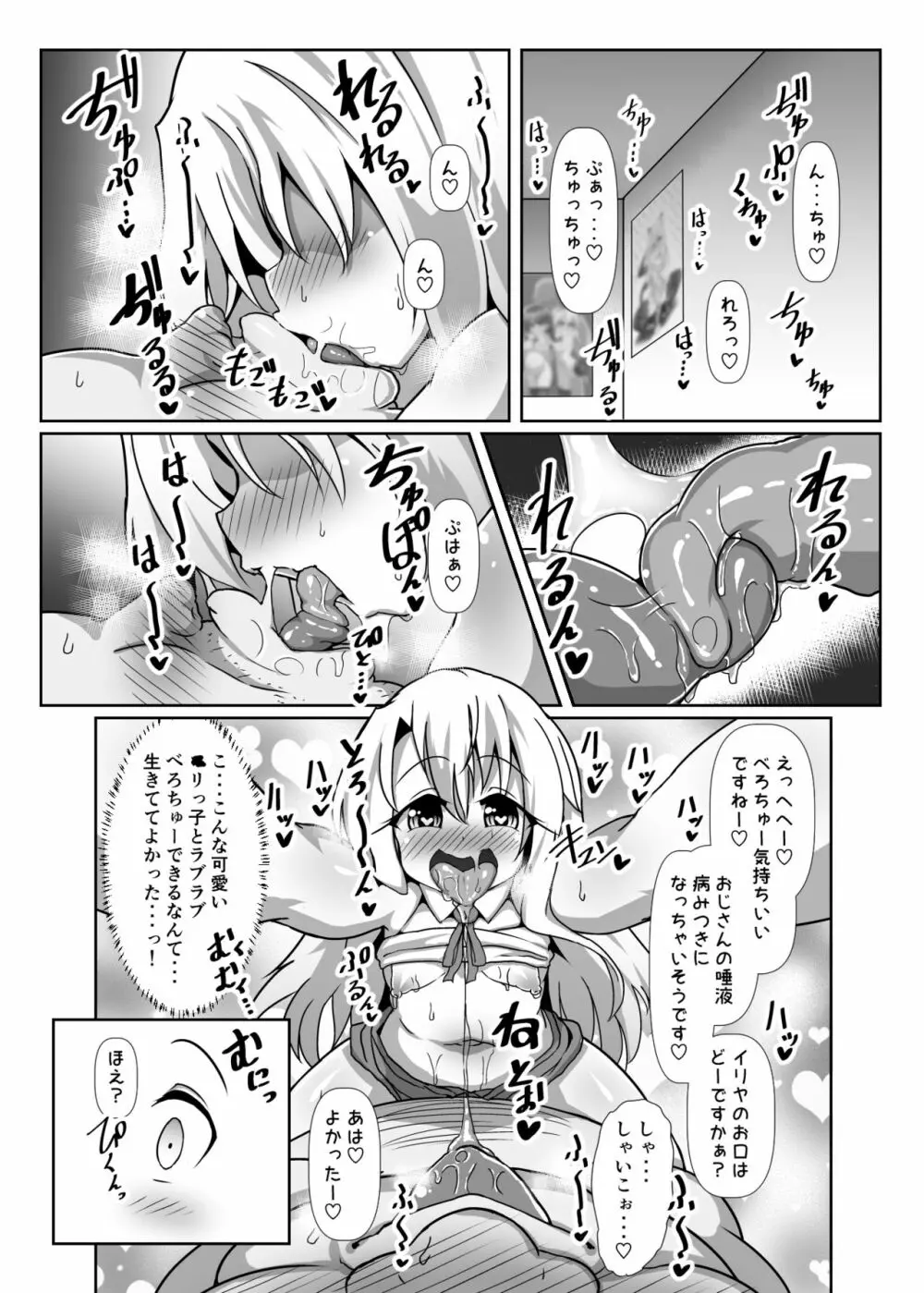 ドスケベイリヤちゃんのラブラブ無責任子作り生活 Page.5