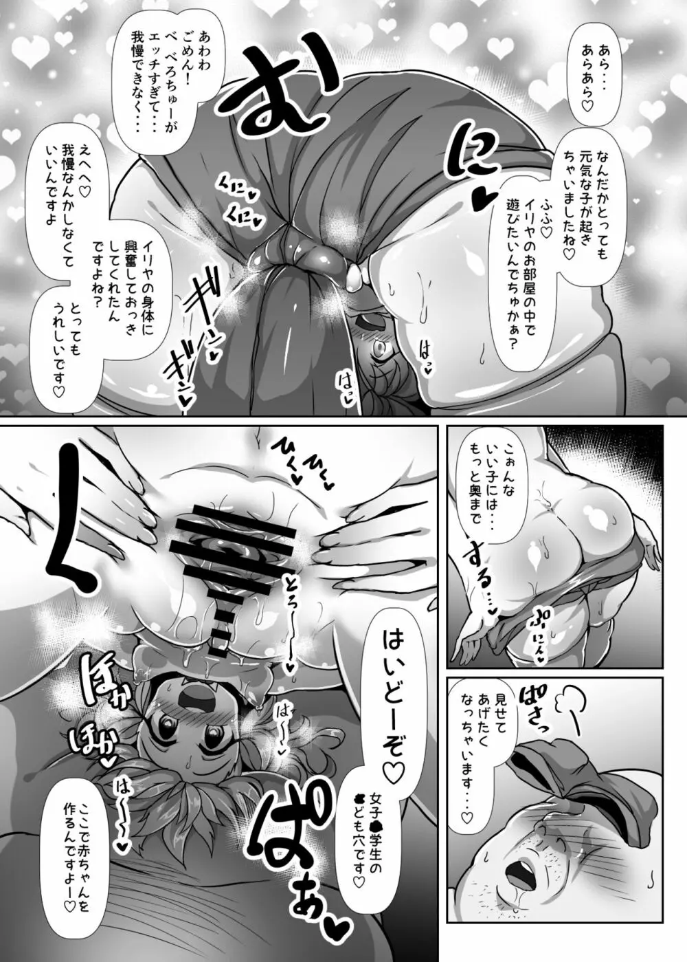 ドスケベイリヤちゃんのラブラブ無責任子作り生活 Page.6