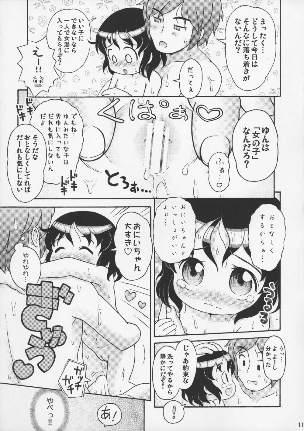 ゆんちゃんと男湯♪ Page.11