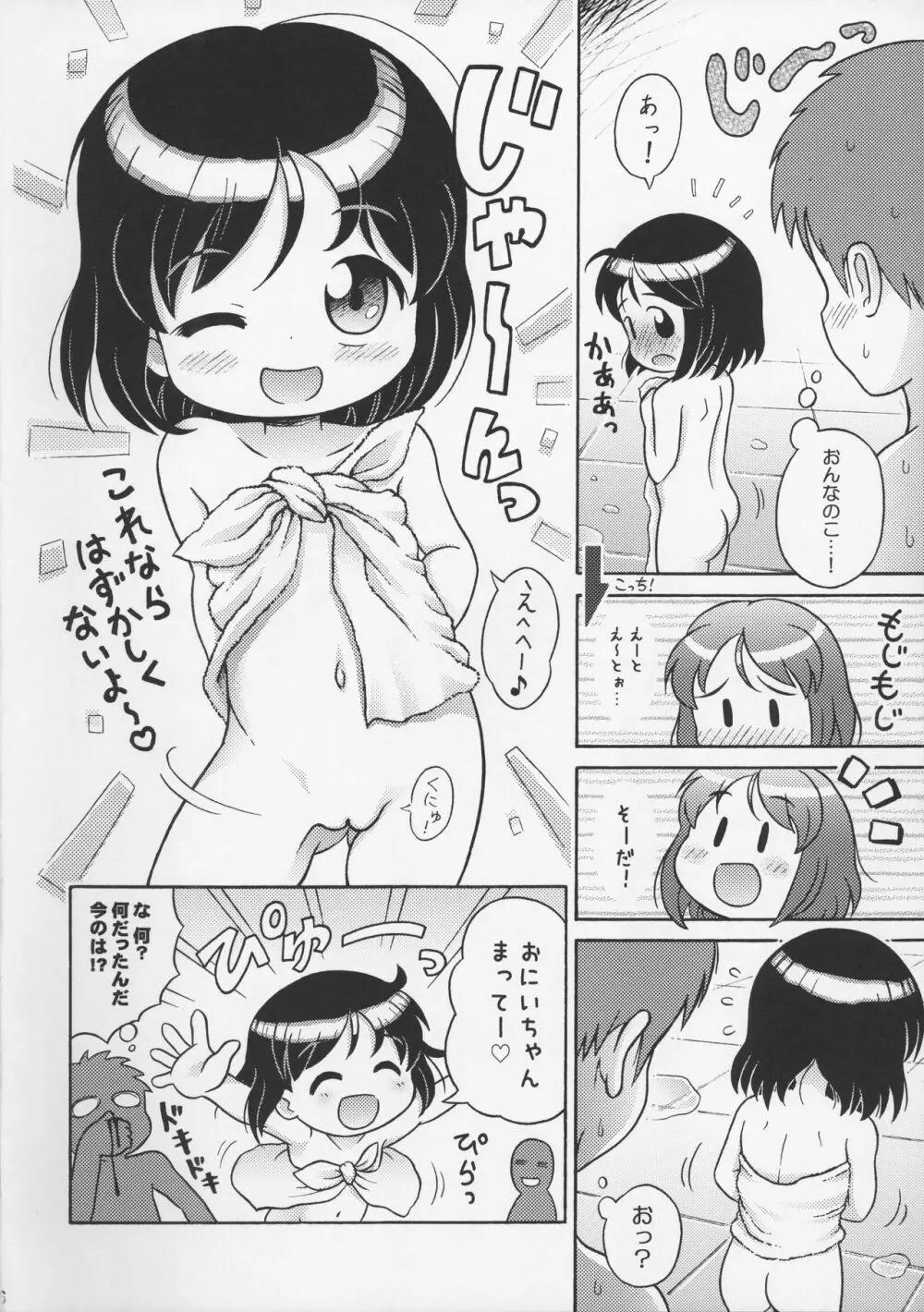 ゆんちゃんと男湯♪ Page.6