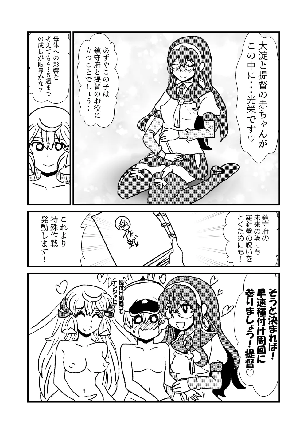 ぜ～ったい？提督と羅針盤鎮守府1-43 Page.17