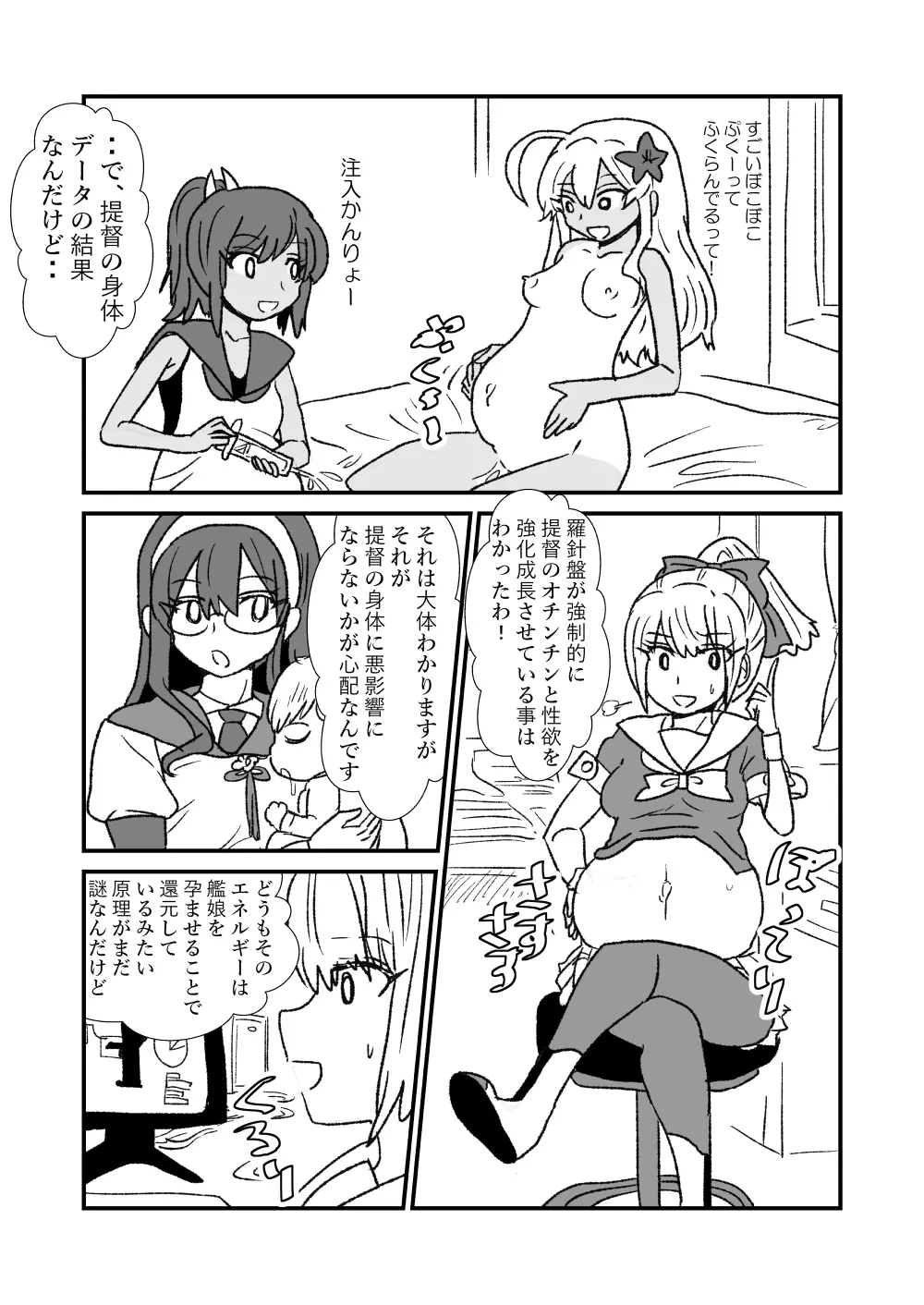 ぜ～ったい？提督と羅針盤鎮守府1-43 Page.91