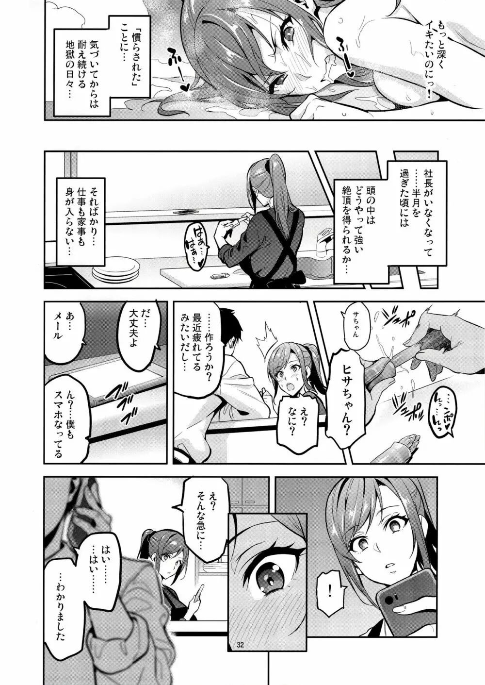 向日葵ハ夜ニ咲ク Page.31