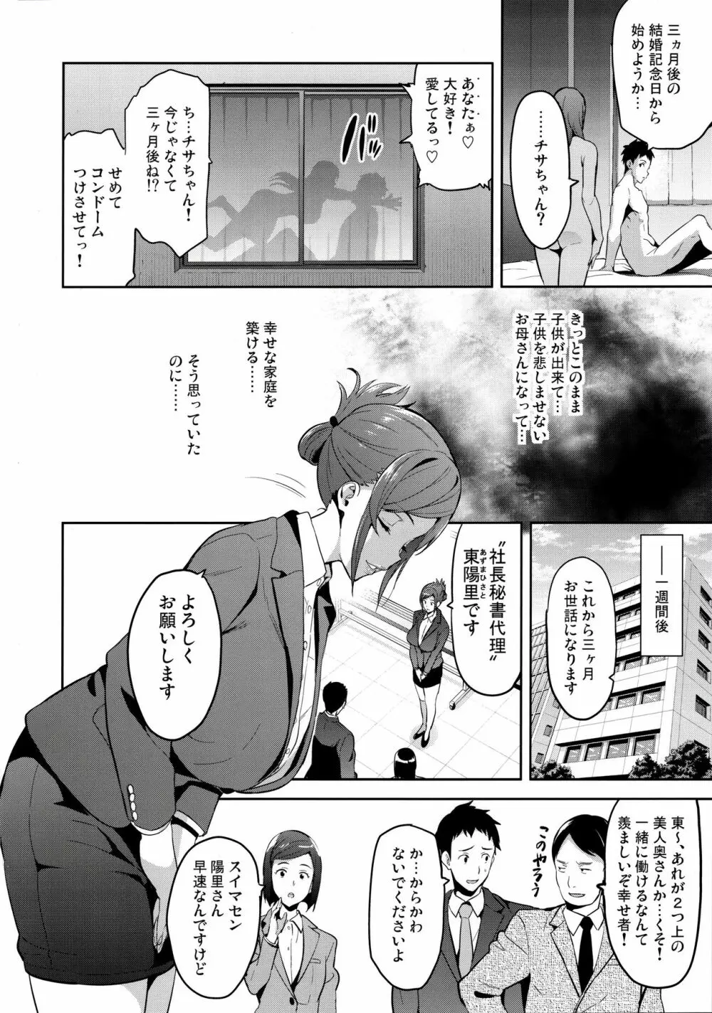 向日葵ハ夜ニ咲ク Page.7