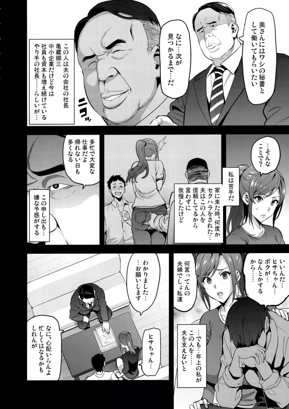 向日葵ハ夜ニ咲ク Page.9