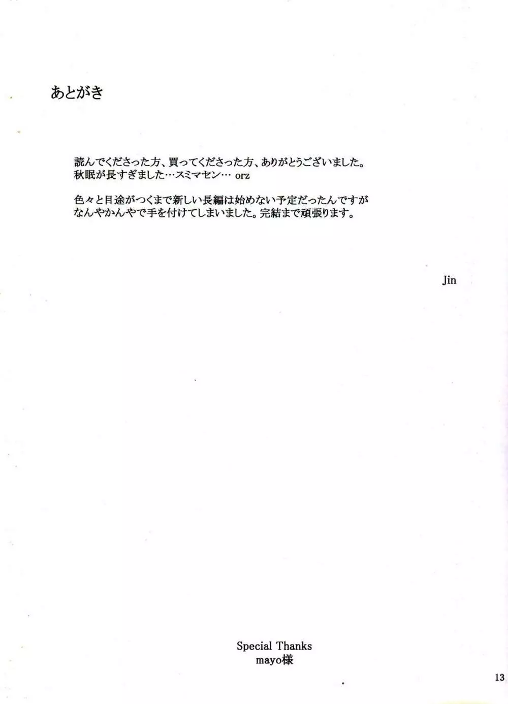 胤盛家ノ家庭事情・起 Page.12