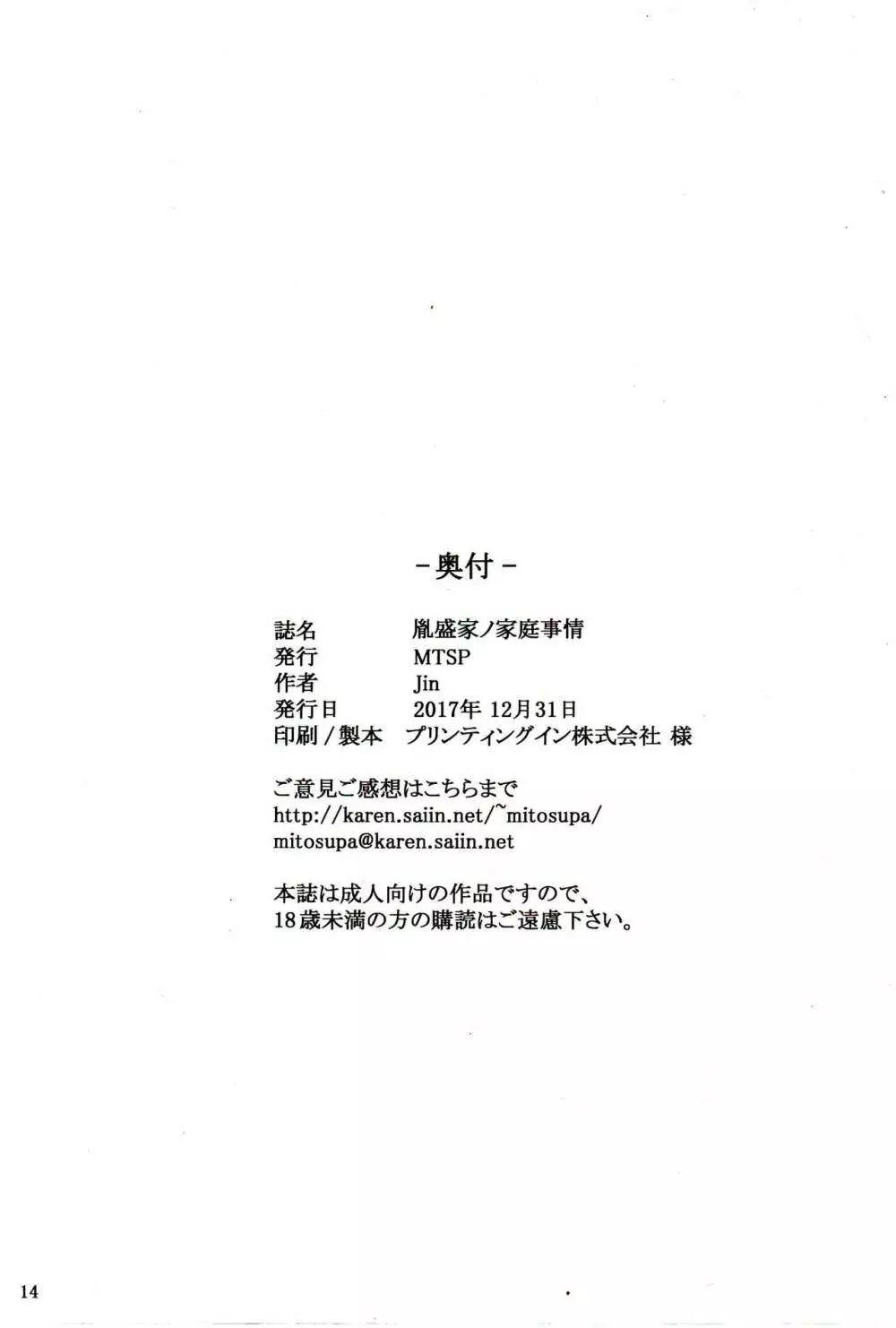 胤盛家ノ家庭事情・起 Page.13