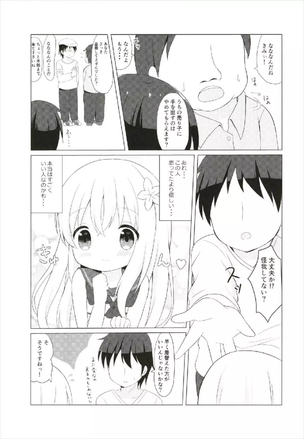LOLI -ろーちゃんとリベッチオ- Page.11