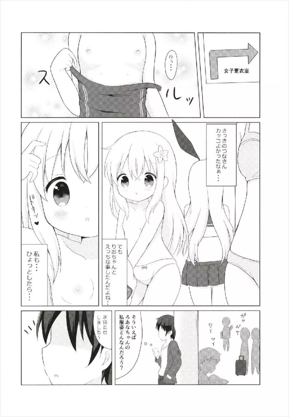 LOLI -ろーちゃんとリベッチオ- Page.12
