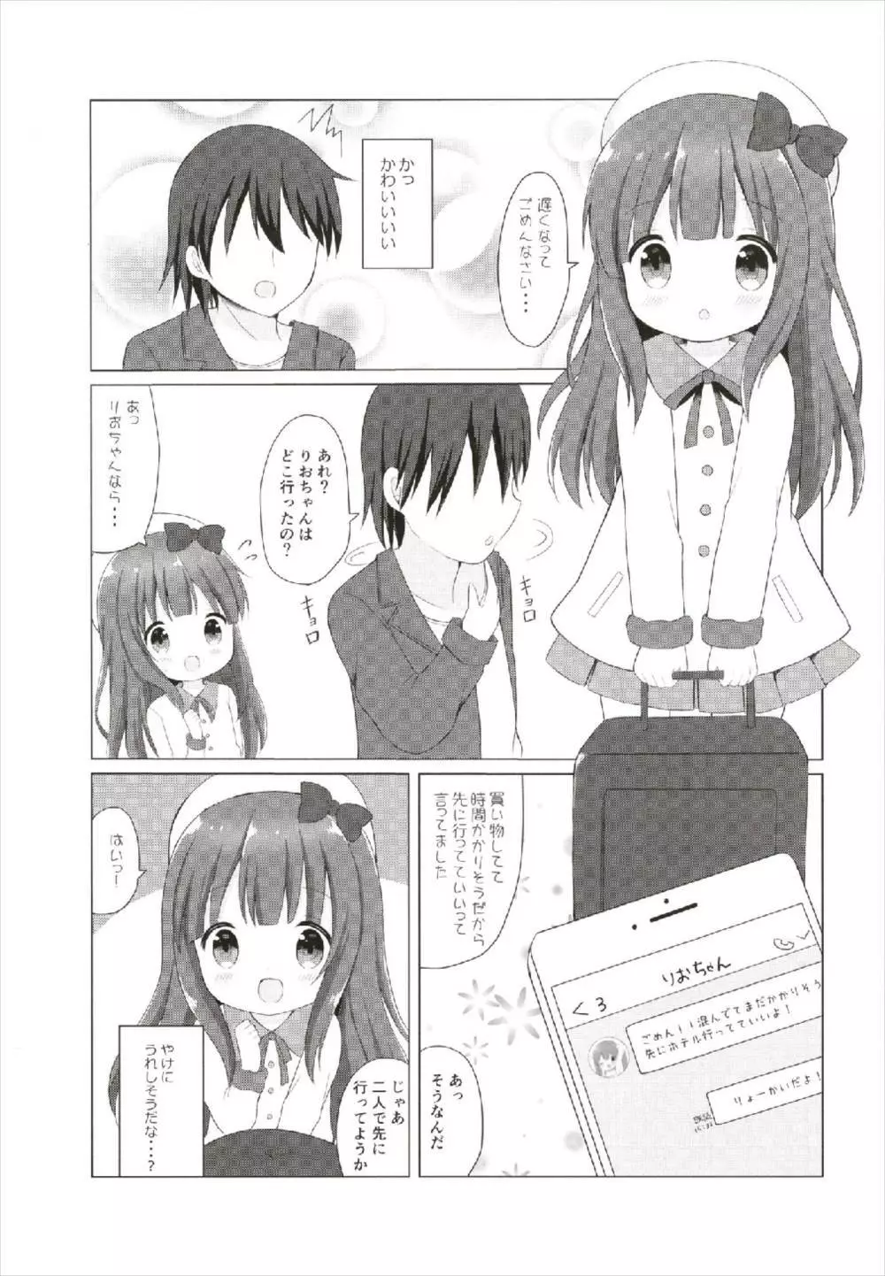 LOLI -ろーちゃんとリベッチオ- Page.13