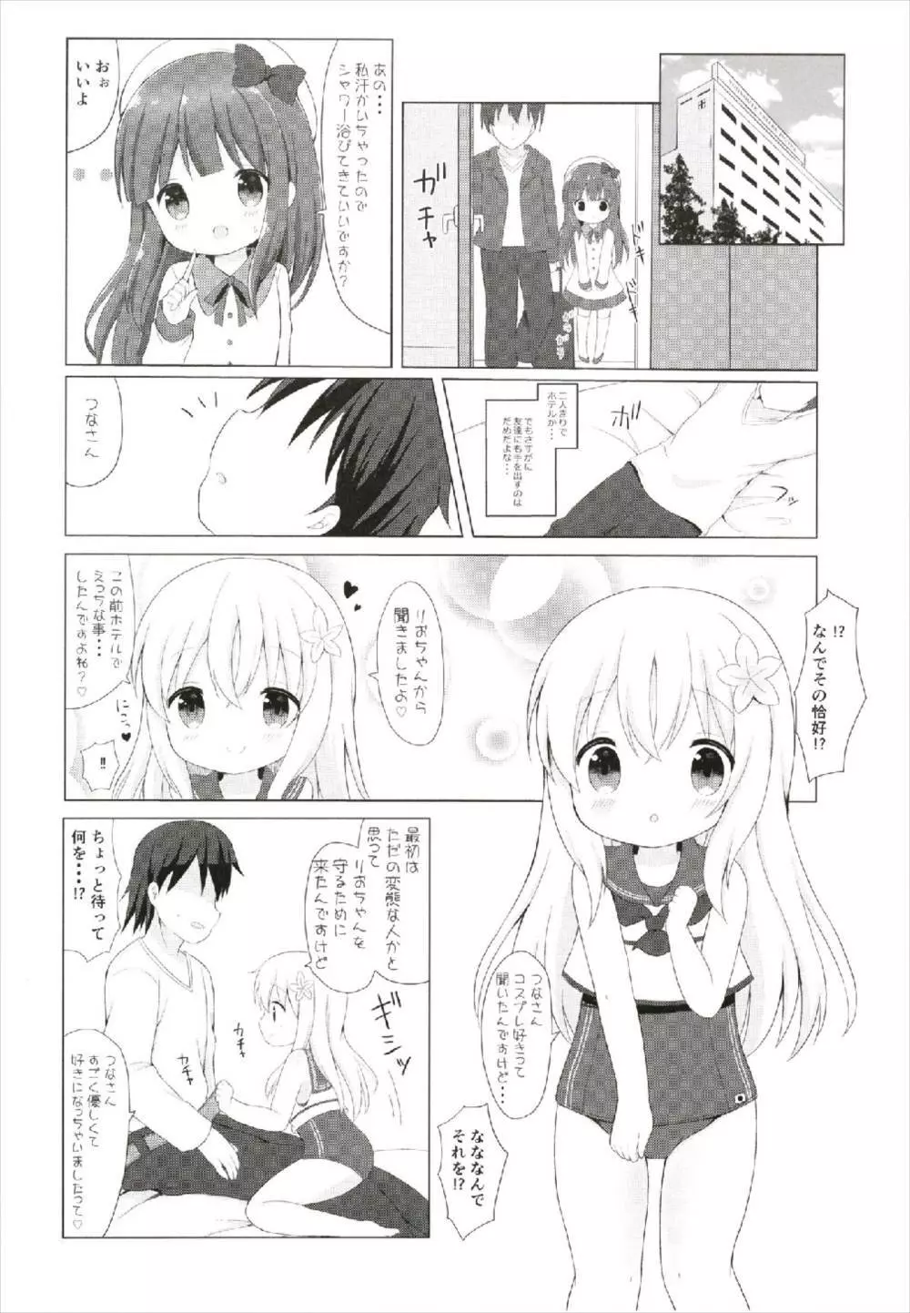 LOLI -ろーちゃんとリベッチオ- Page.14