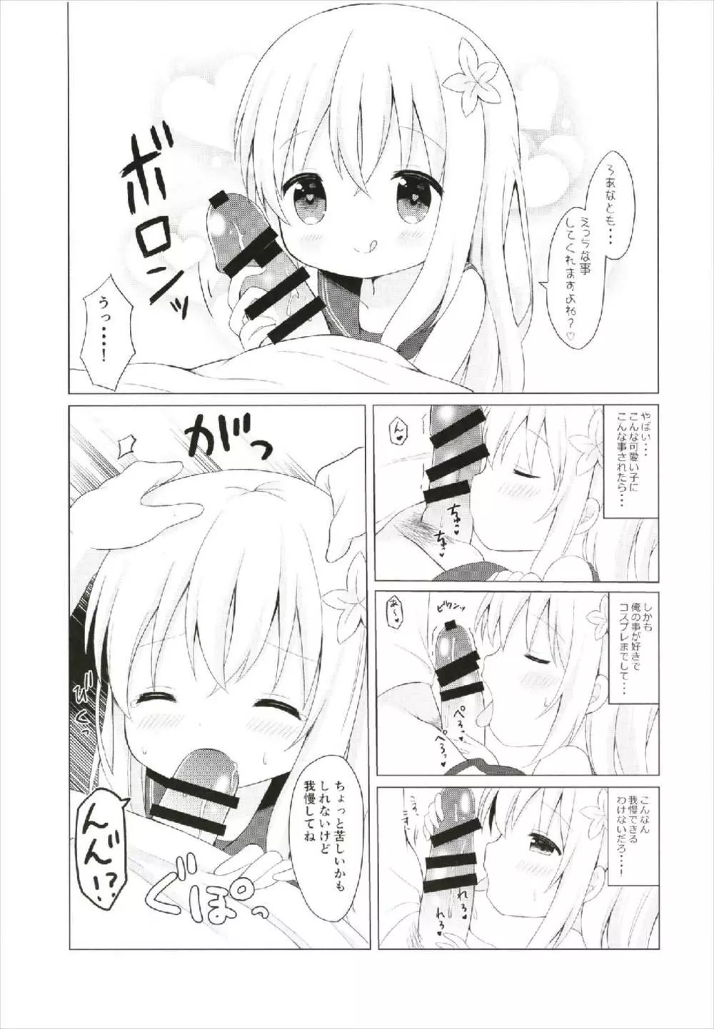 LOLI -ろーちゃんとリベッチオ- Page.15