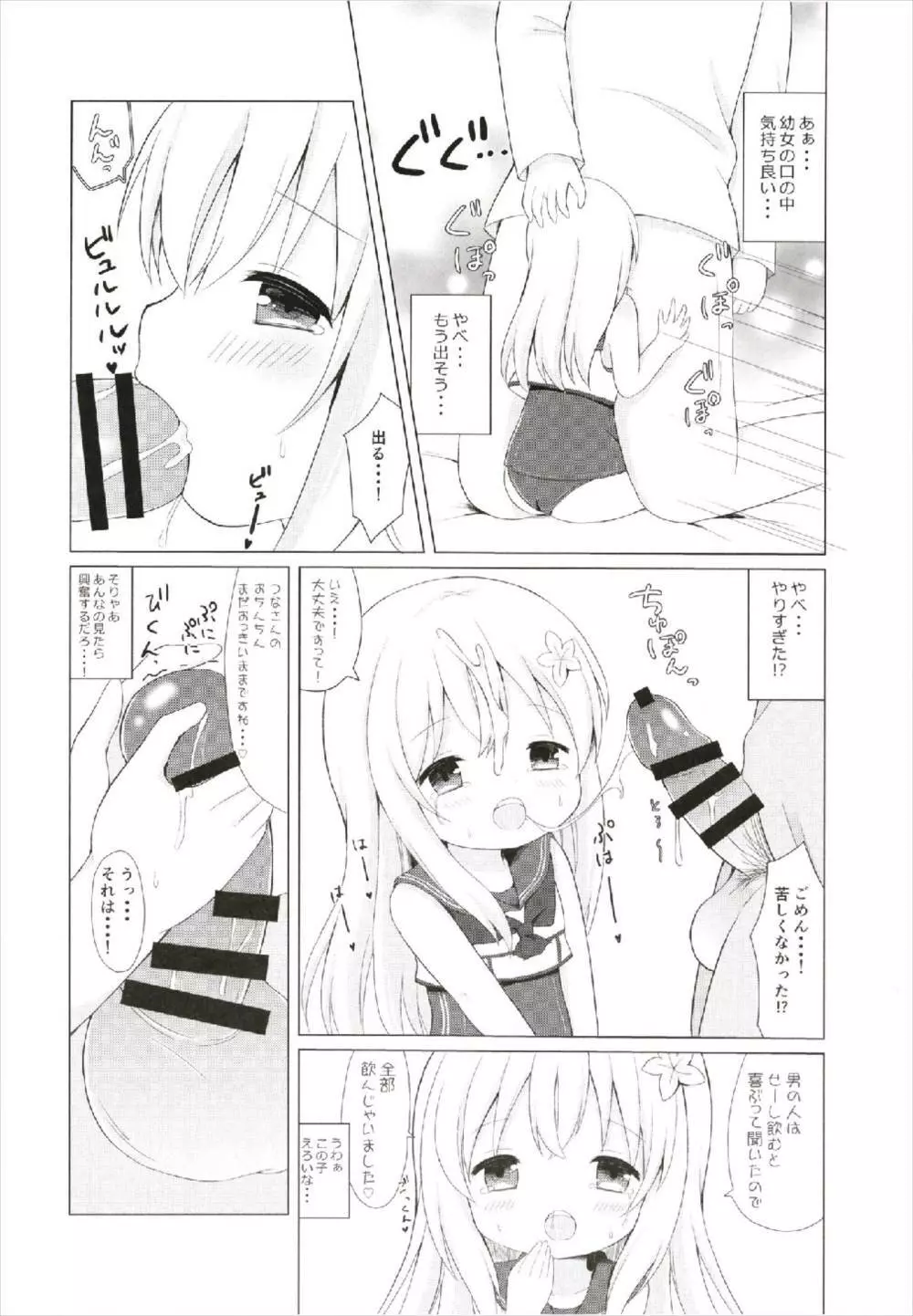 LOLI -ろーちゃんとリベッチオ- Page.16